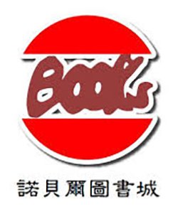 諾貝爾圖書城 Logo