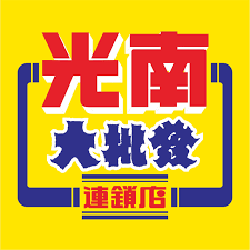 光南大批發 Logo